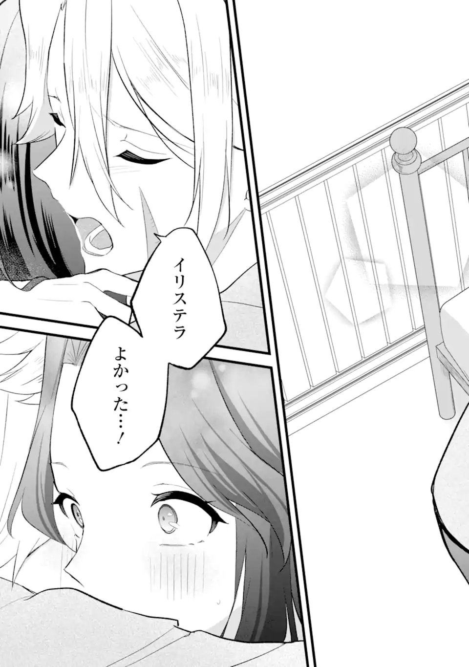 Tenseisha no Watashi wa Oshikatsu suru Tame Seijo ni Narimashita! Chapter 6.2 3ページ