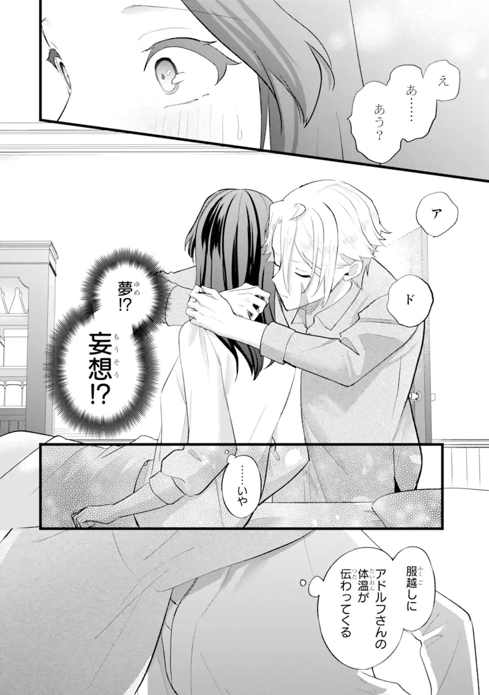 Tenseisha no Watashi wa Oshikatsu suru Tame Seijo ni Narimashita! Chapter 6.2 4ページ