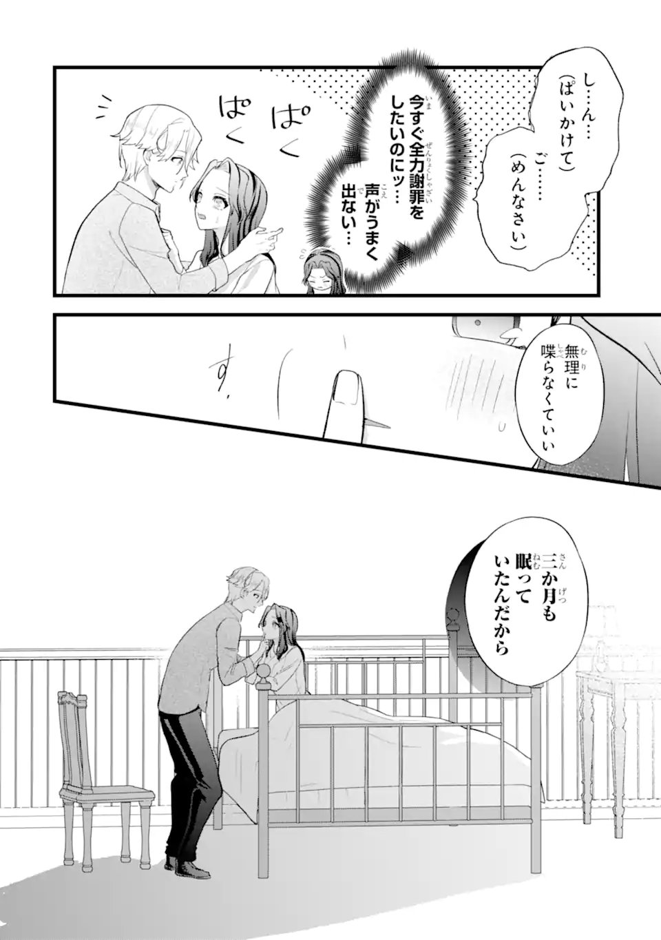 Tenseisha no Watashi wa Oshikatsu suru Tame Seijo ni Narimashita! Chapter 6.2 6ページ