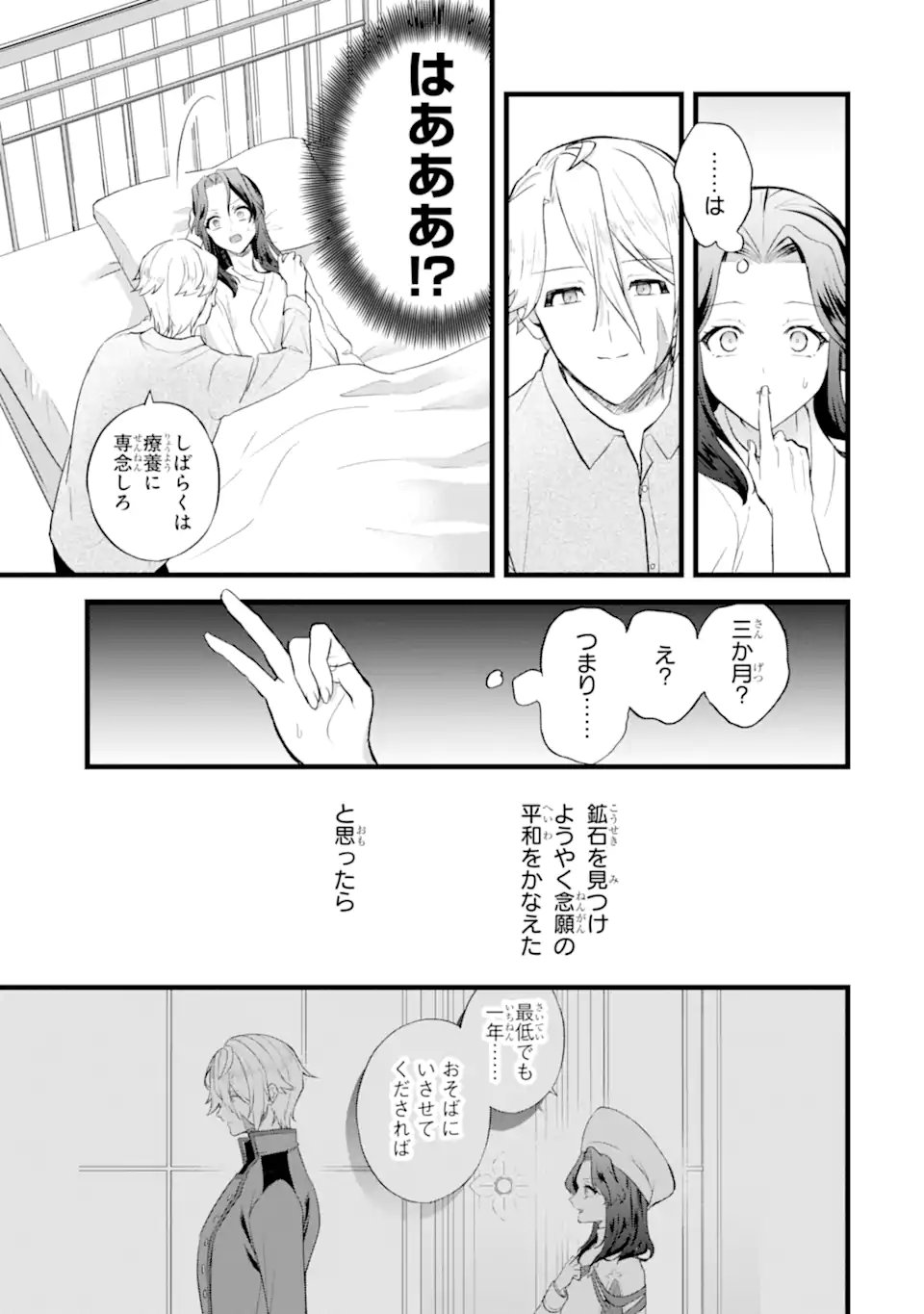 Tenseisha no Watashi wa Oshikatsu suru Tame Seijo ni Narimashita! Chapter 6.2 7ページ