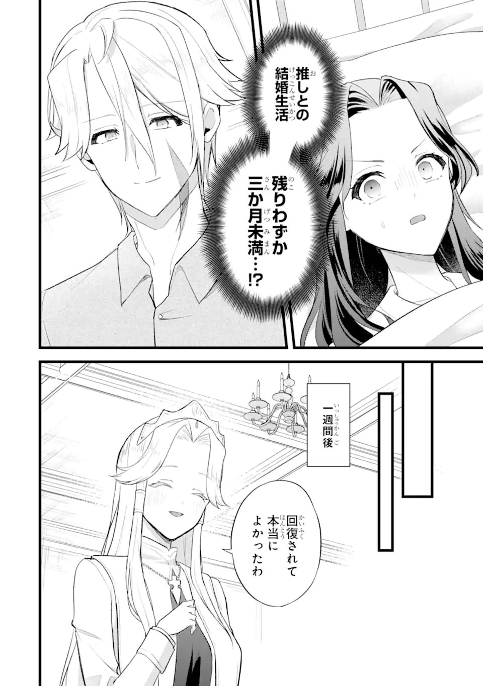 Tenseisha no Watashi wa Oshikatsu suru Tame Seijo ni Narimashita! Chapter 6.2 8ページ