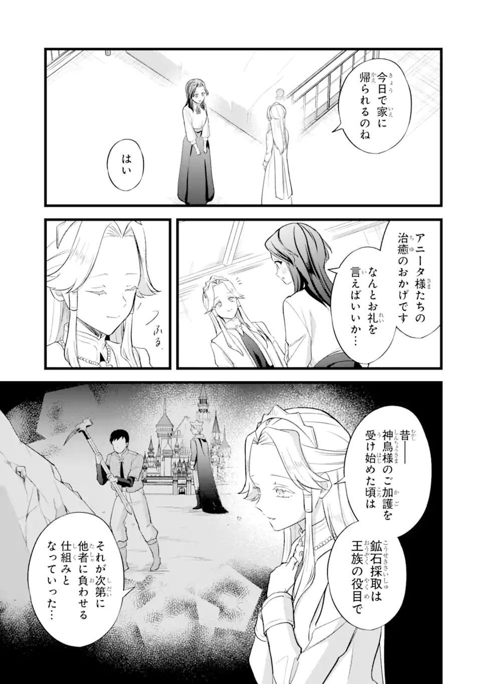 Tenseisha no Watashi wa Oshikatsu suru Tame Seijo ni Narimashita! Chapter 6.2 9ページ