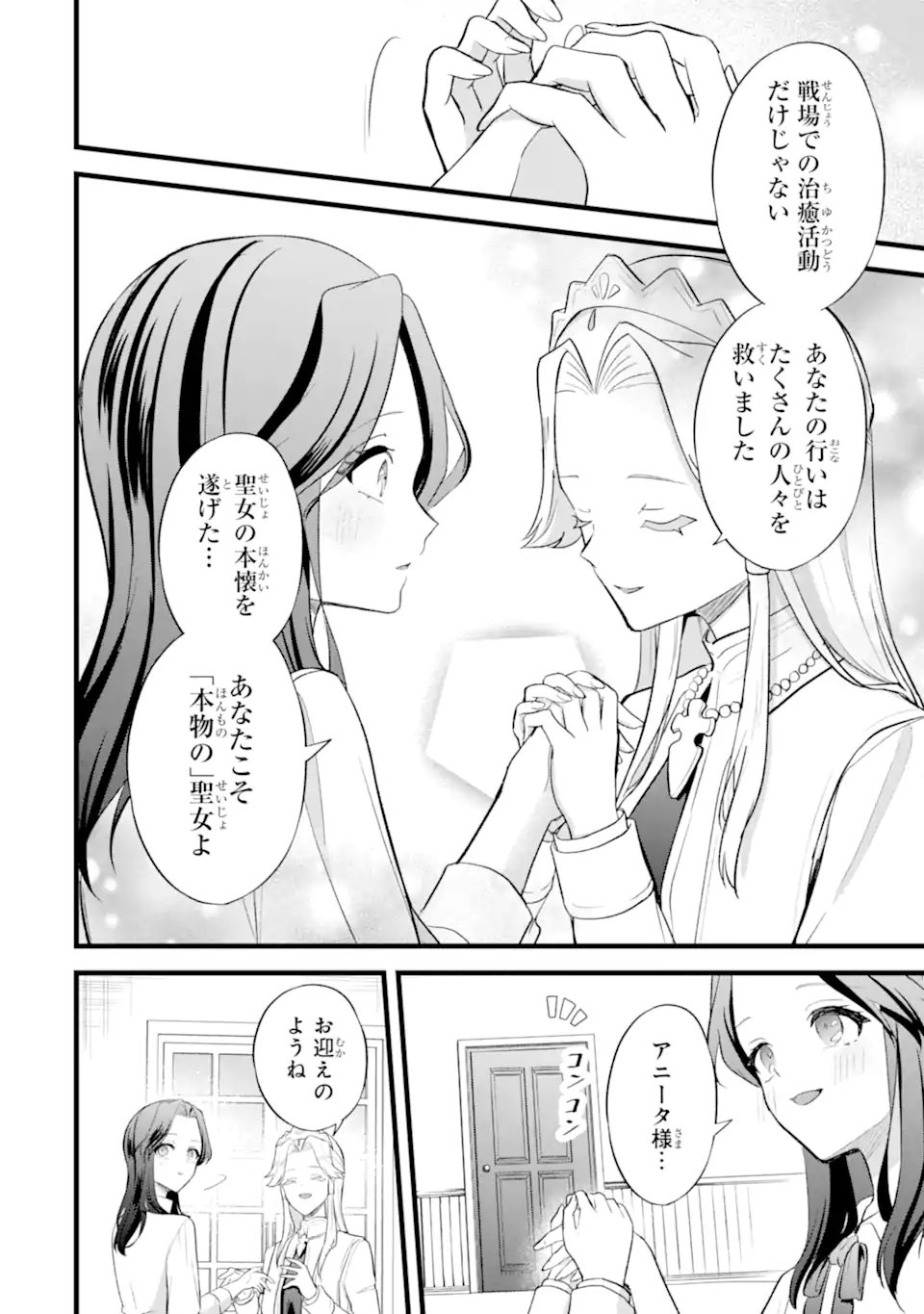 Tenseisha no Watashi wa Oshikatsu suru Tame Seijo ni Narimashita! Chapter 6.2 10ページ