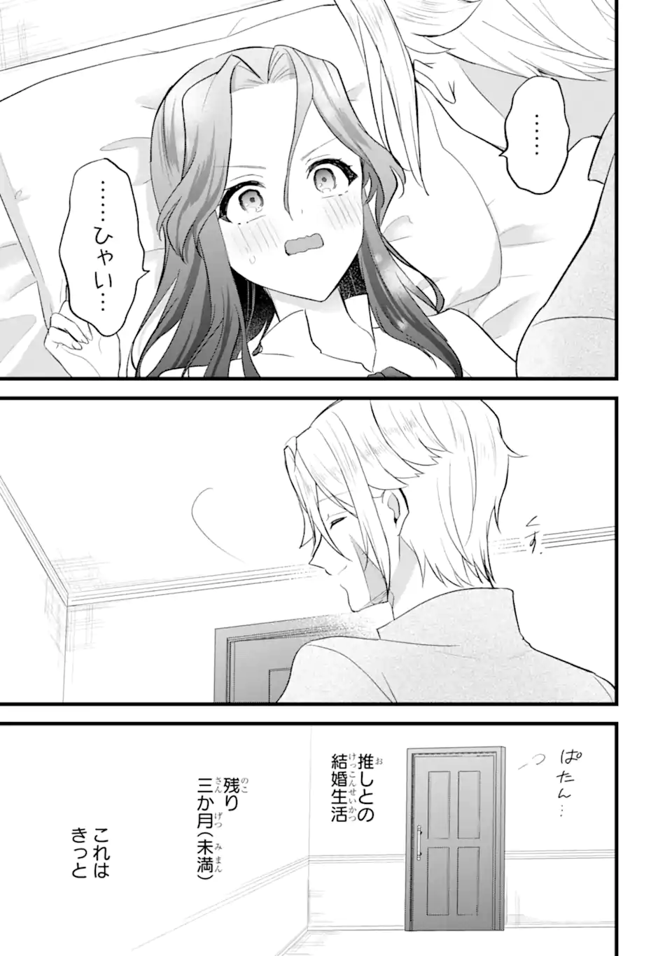 Tenseisha no Watashi wa Oshikatsu suru Tame Seijo ni Narimashita! Chapter 6.3 12ページ
