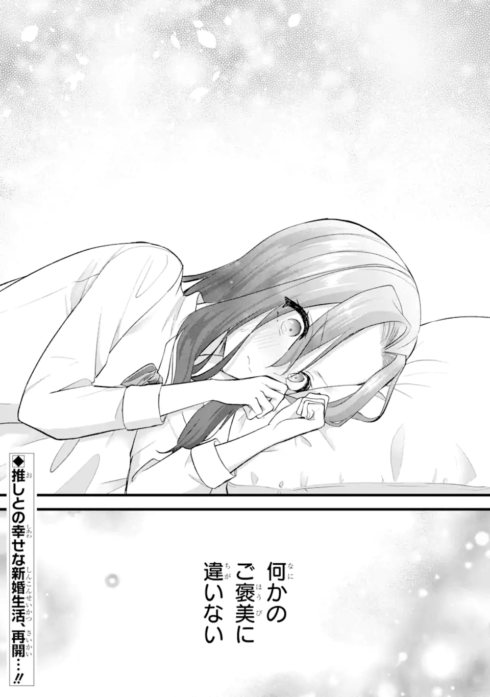 Tenseisha no Watashi wa Oshikatsu suru Tame Seijo ni Narimashita! Chapter 6.3 13ページ