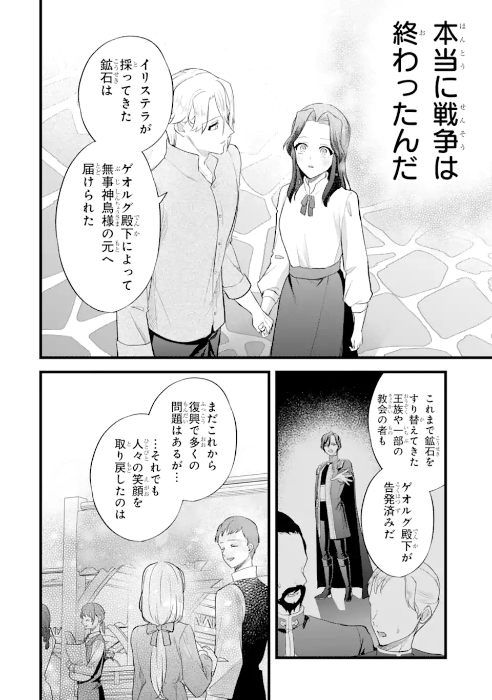 Tenseisha no Watashi wa Oshikatsu suru Tame Seijo ni Narimashita! Chapter 6.3 3ページ