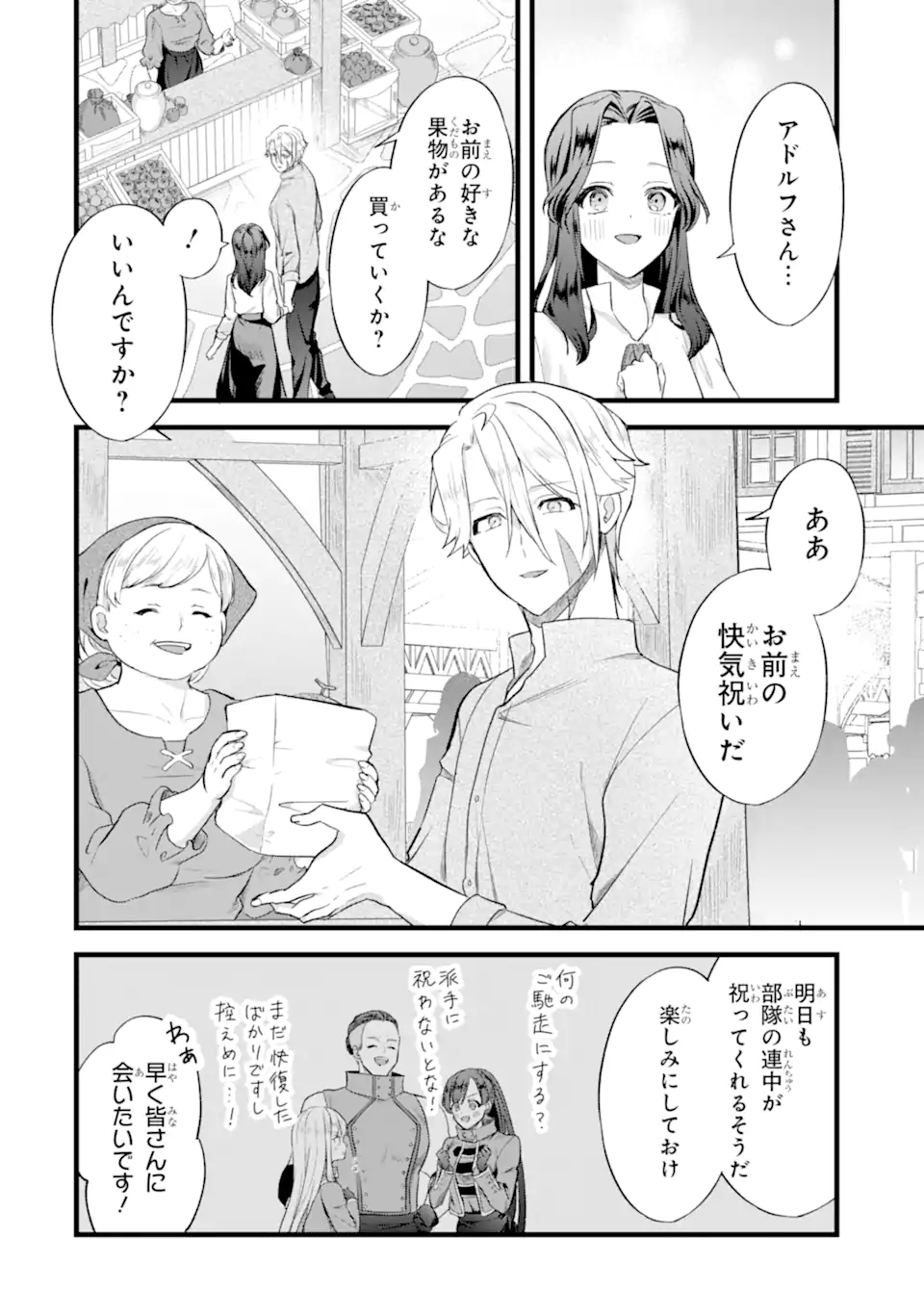 Tenseisha no Watashi wa Oshikatsu suru Tame Seijo ni Narimashita! Chapter 6.3 5ページ