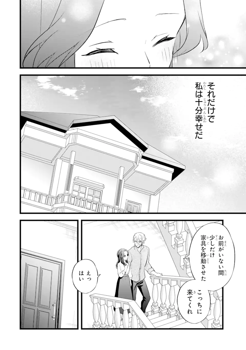 Tenseisha no Watashi wa Oshikatsu suru Tame Seijo ni Narimashita! Chapter 6.3 7ページ