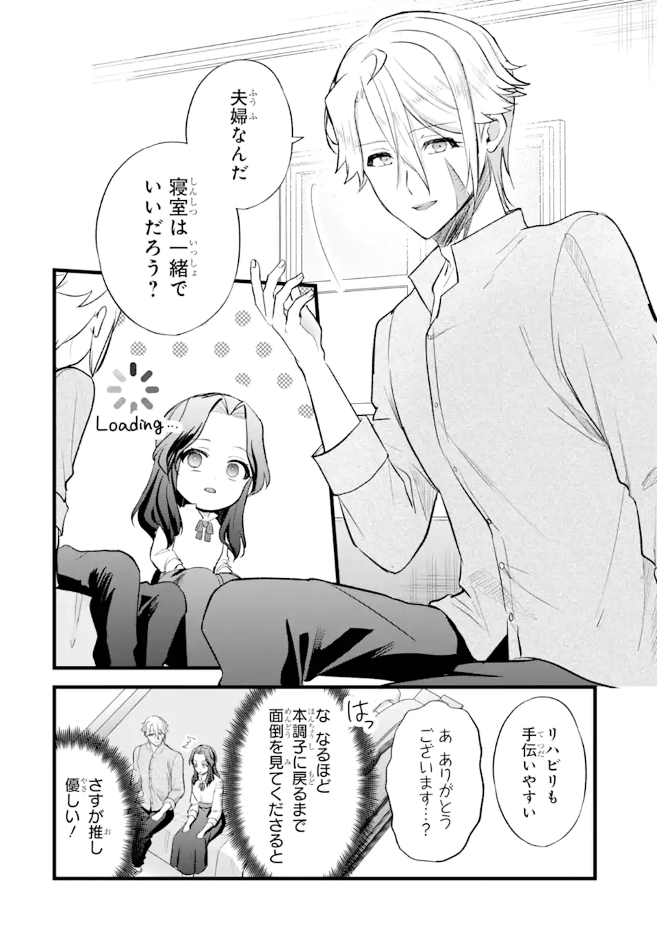 Tenseisha no Watashi wa Oshikatsu suru Tame Seijo ni Narimashita! Chapter 6.3 9ページ
