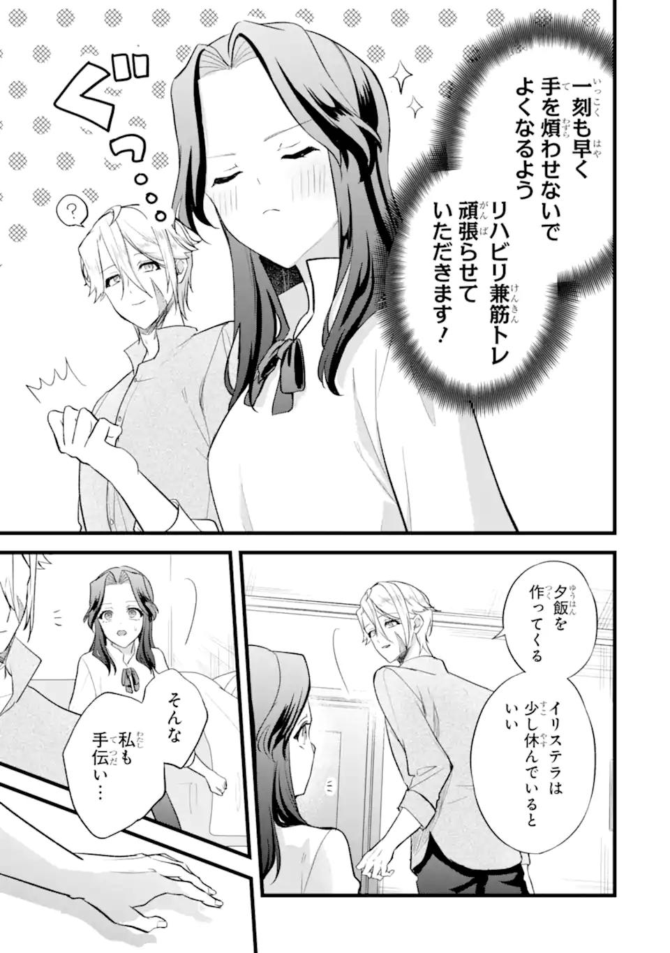 Tenseisha no Watashi wa Oshikatsu suru Tame Seijo ni Narimashita! Chapter 6.3 10ページ