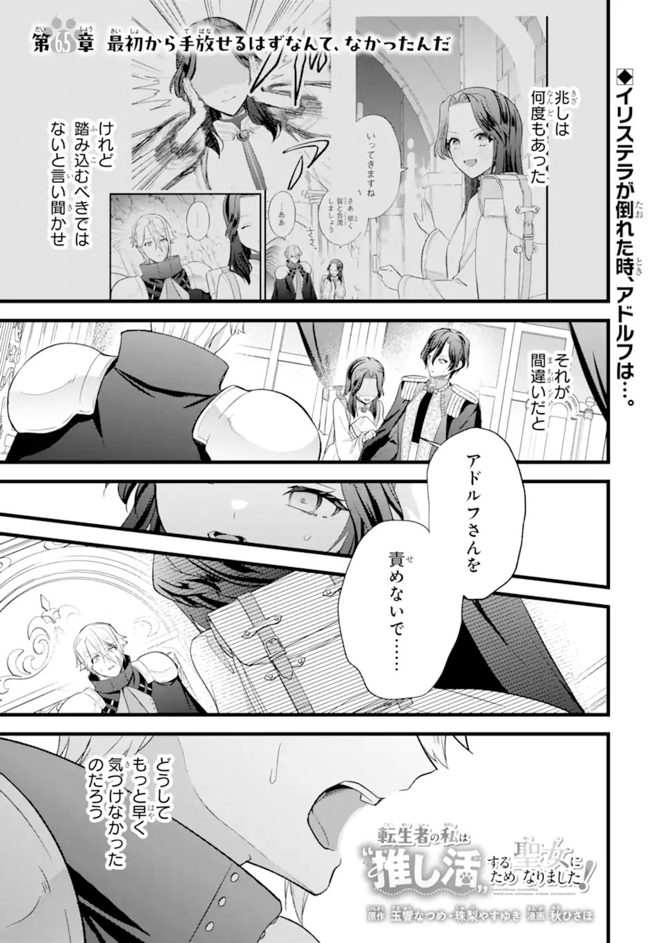 Tenseisha no Watashi wa Oshikatsu suru Tame Seijo ni Narimashita! Chapter 6.5 1ページ