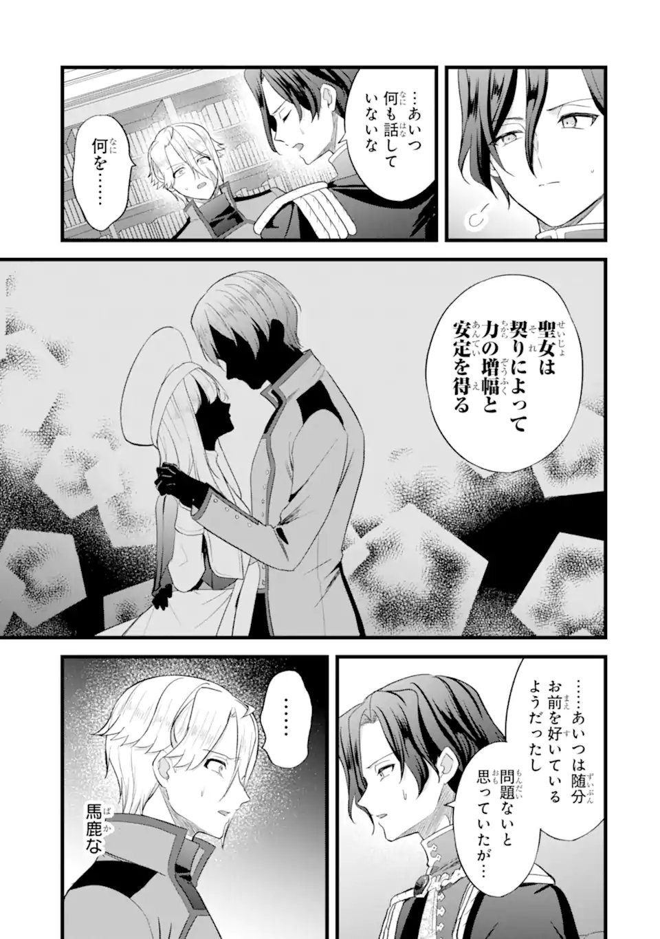Tenseisha no Watashi wa Oshikatsu suru Tame Seijo ni Narimashita! Chapter 6.5 3ページ