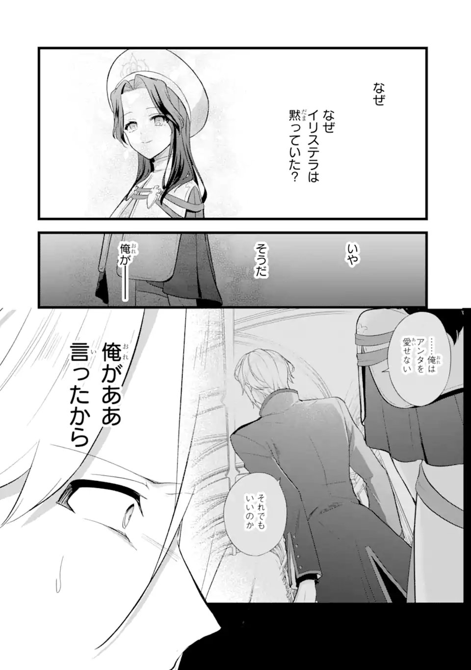 Tenseisha no Watashi wa Oshikatsu suru Tame Seijo ni Narimashita! Chapter 6.5 4ページ