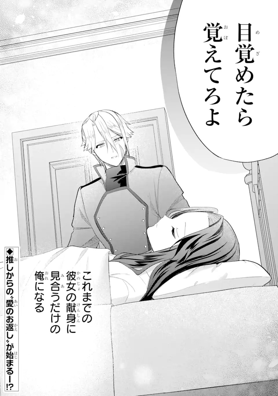Tenseisha no Watashi wa Oshikatsu suru Tame Seijo ni Narimashita! Chapter 6.5 9ページ