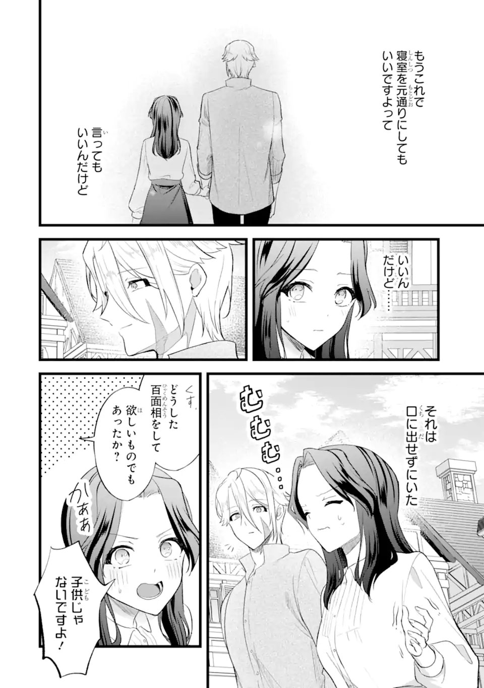 Tenseisha no Watashi wa Oshikatsu suru Tame Seijo ni Narimashita! Chapter 7.1 2ページ