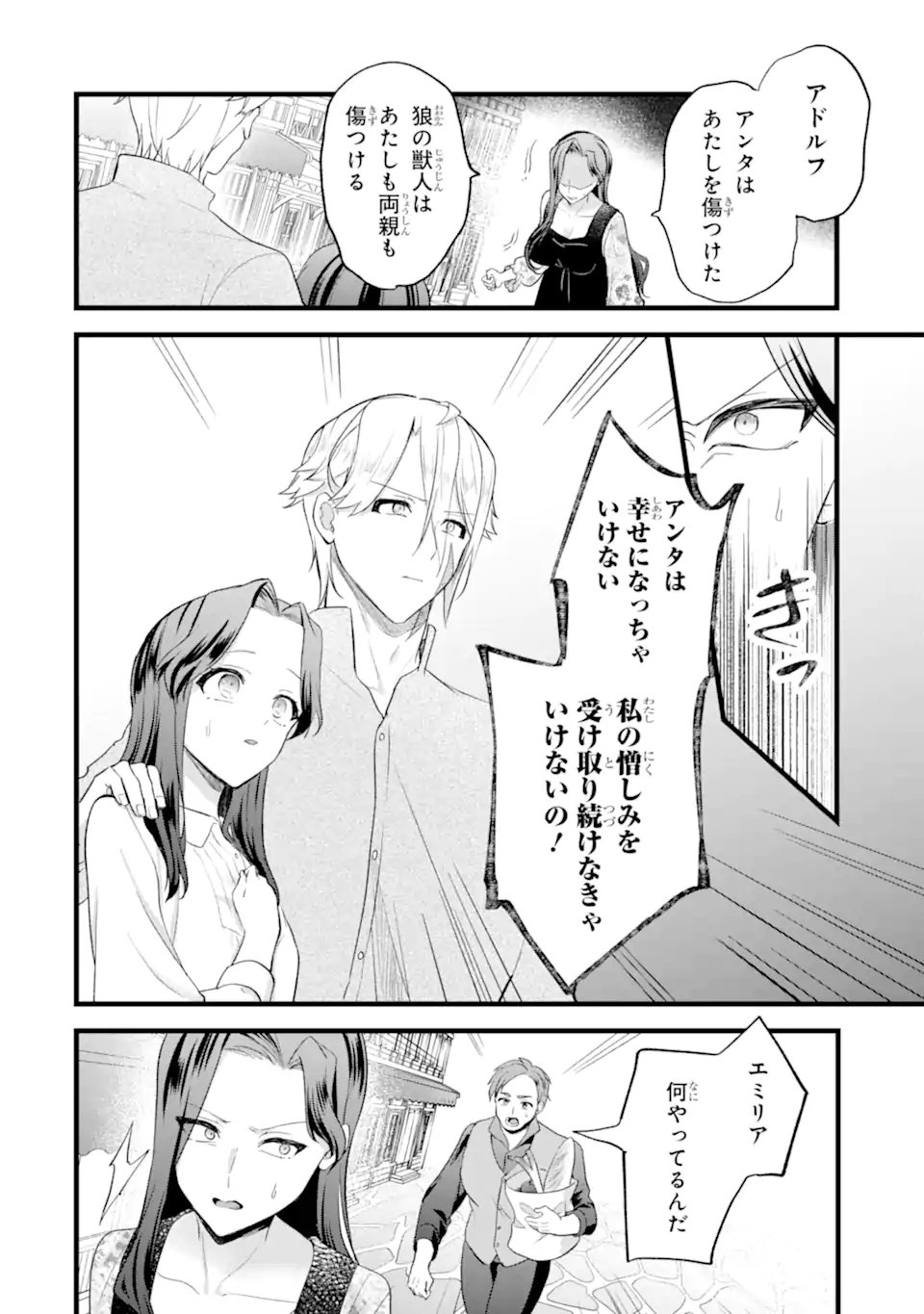 Tenseisha no Watashi wa Oshikatsu suru Tame Seijo ni Narimashita! Chapter 7.1 12ページ