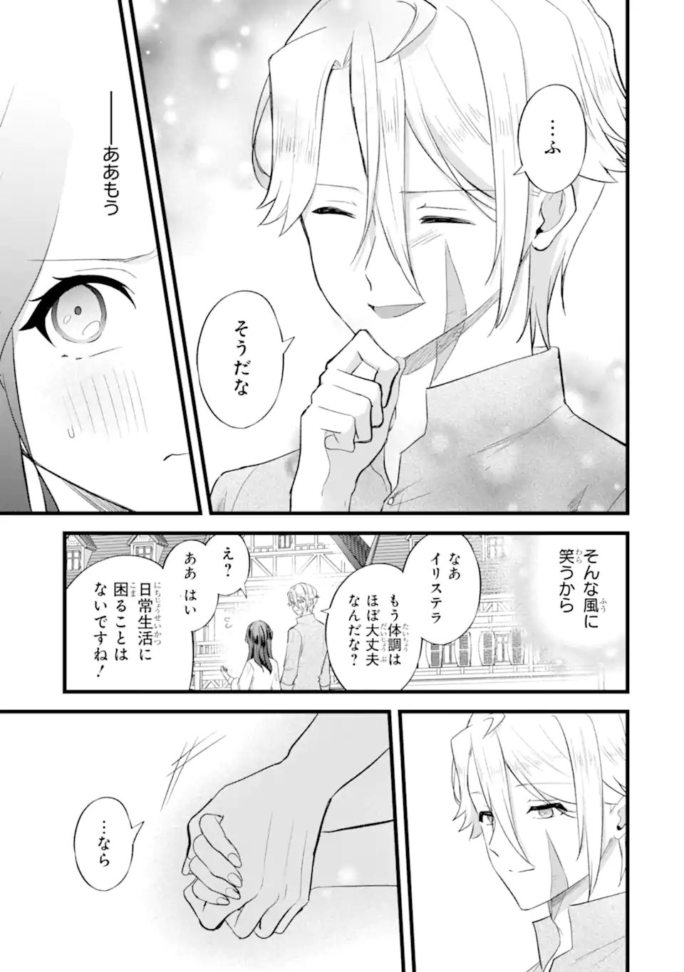 Tenseisha no Watashi wa Oshikatsu suru Tame Seijo ni Narimashita! Chapter 7.1 3ページ