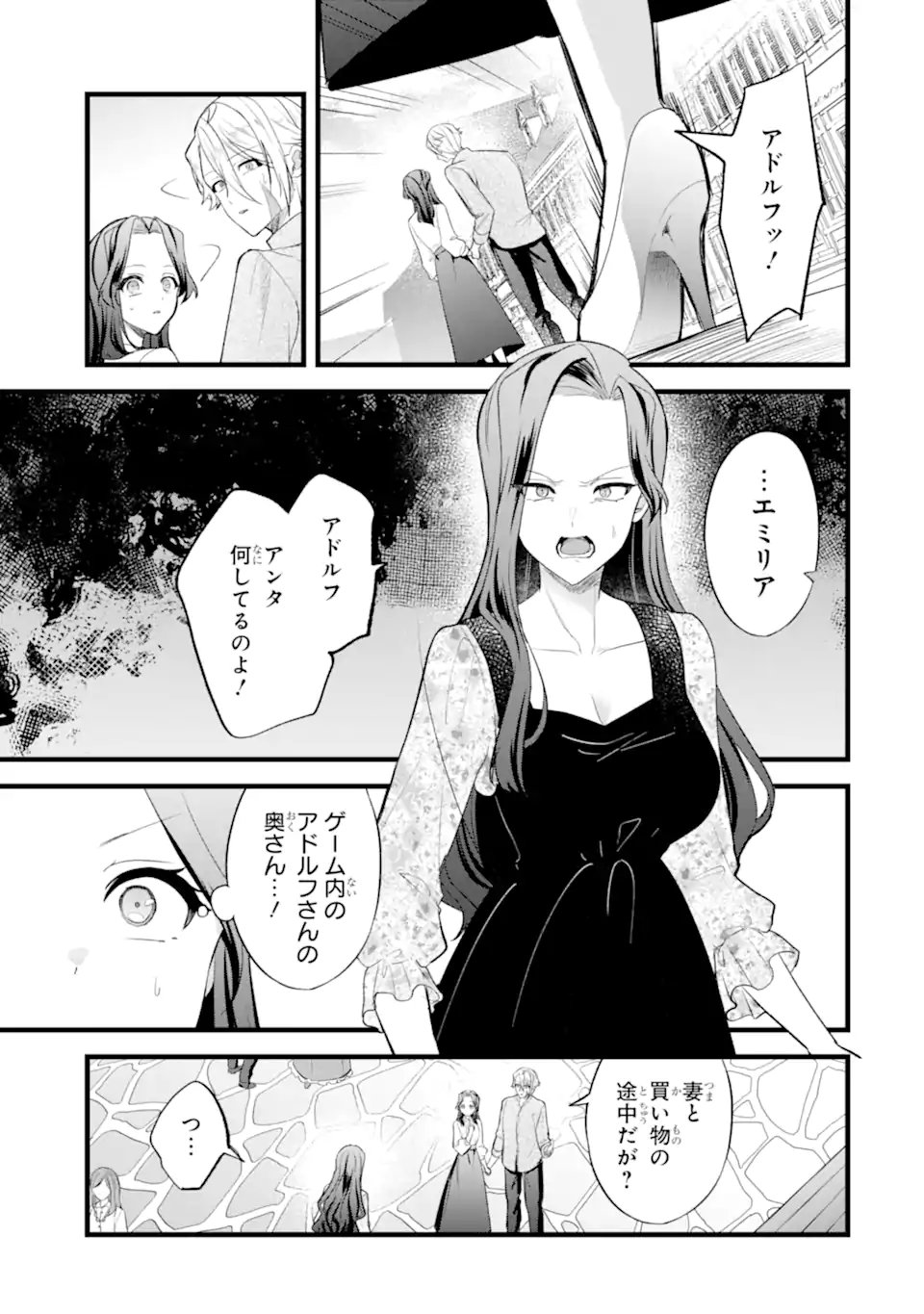 Tenseisha no Watashi wa Oshikatsu suru Tame Seijo ni Narimashita! Chapter 7.1 5ページ