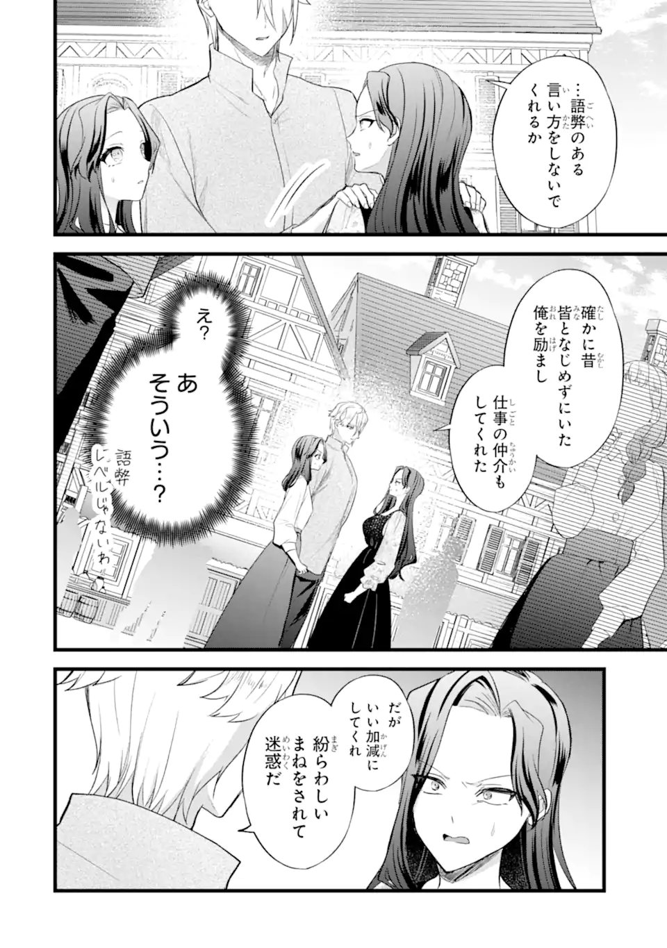 Tenseisha no Watashi wa Oshikatsu suru Tame Seijo ni Narimashita! Chapter 7.1 8ページ