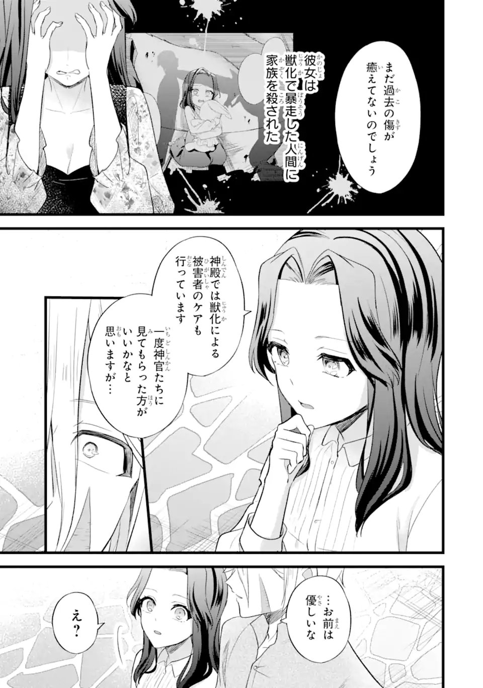 Tenseisha no Watashi wa Oshikatsu suru Tame Seijo ni Narimashita! Chapter 7.2 2ページ