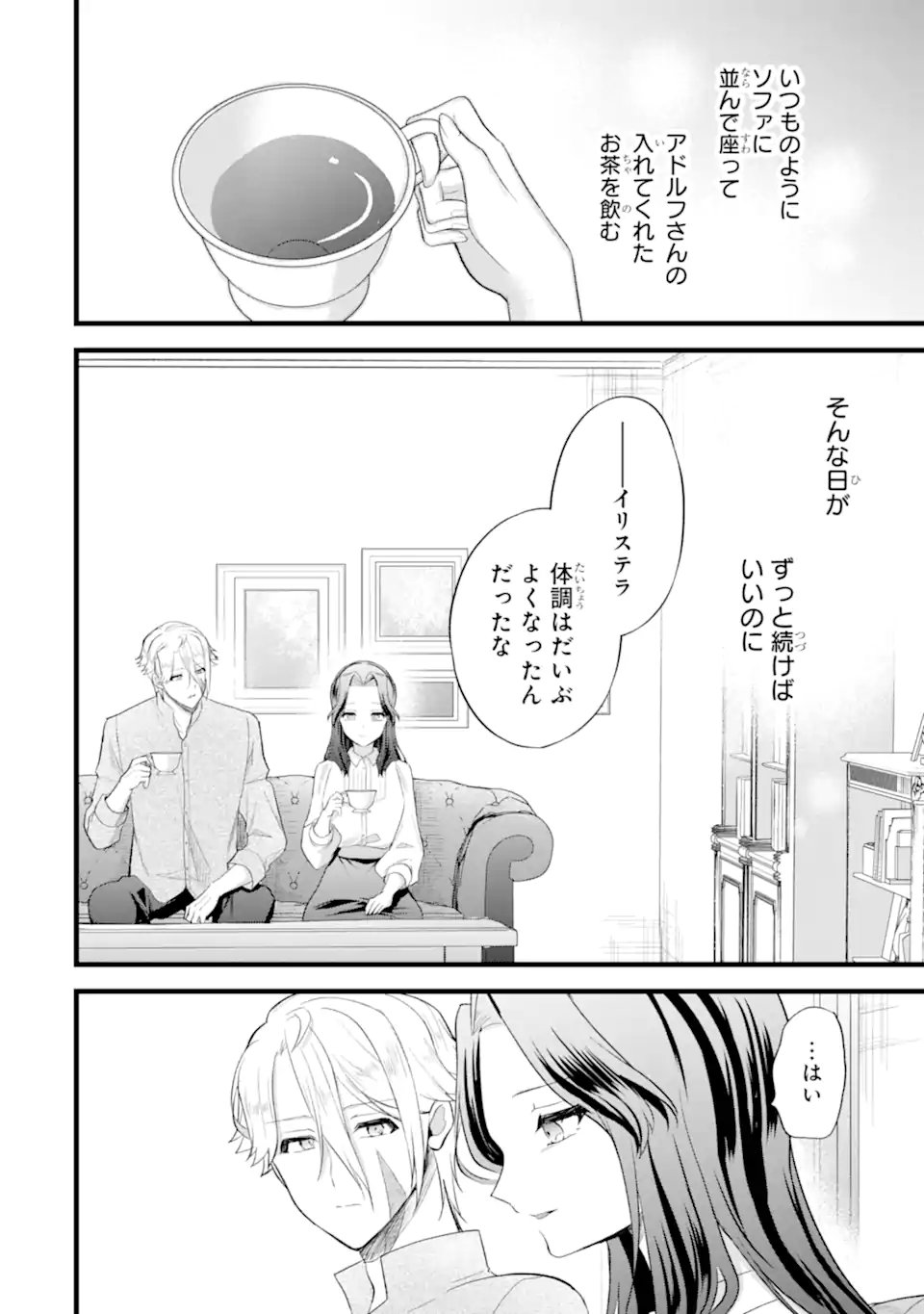 Tenseisha no Watashi wa Oshikatsu suru Tame Seijo ni Narimashita! Chapter 7.2 11ページ