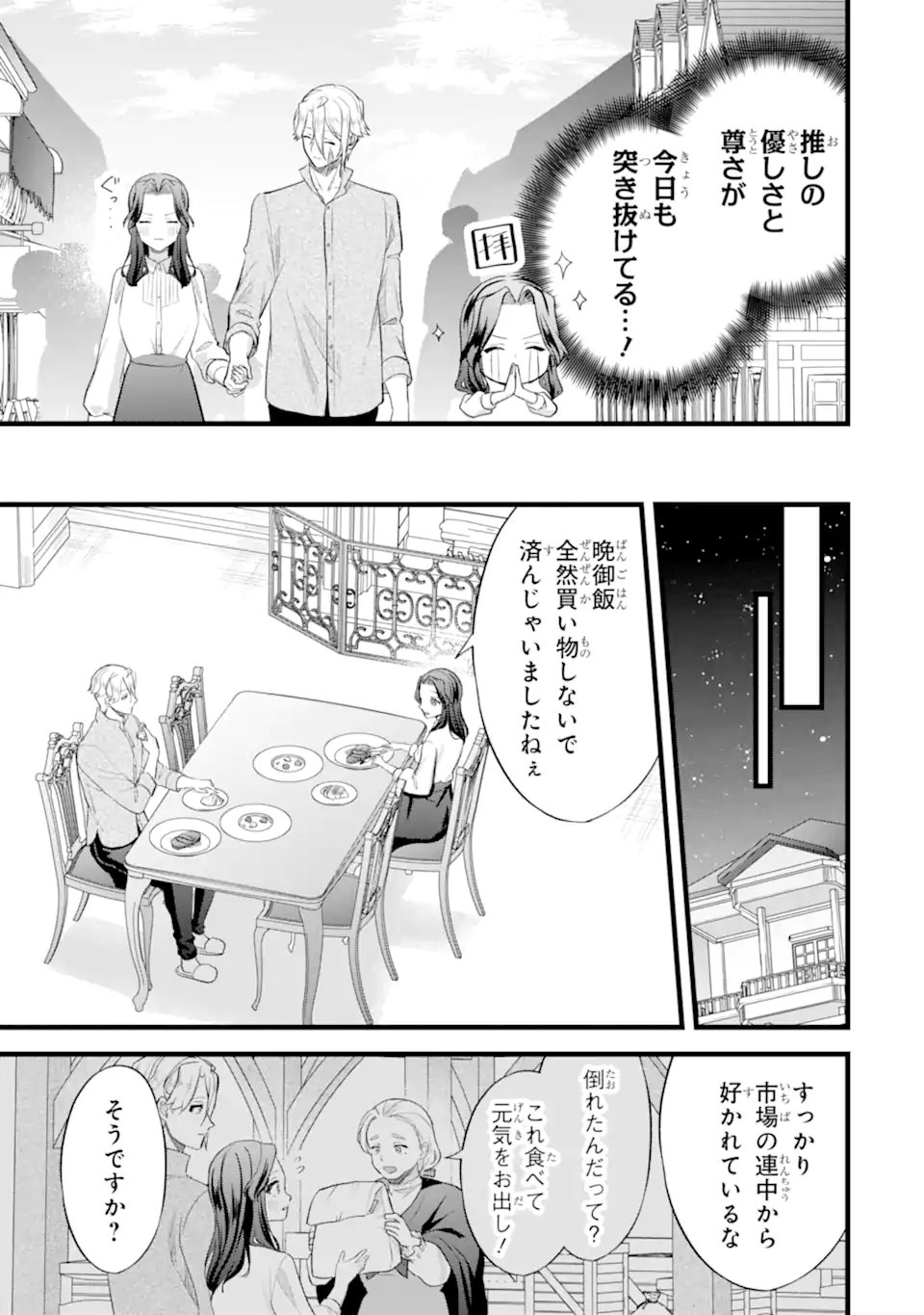 Tenseisha no Watashi wa Oshikatsu suru Tame Seijo ni Narimashita! Chapter 7.2 4ページ