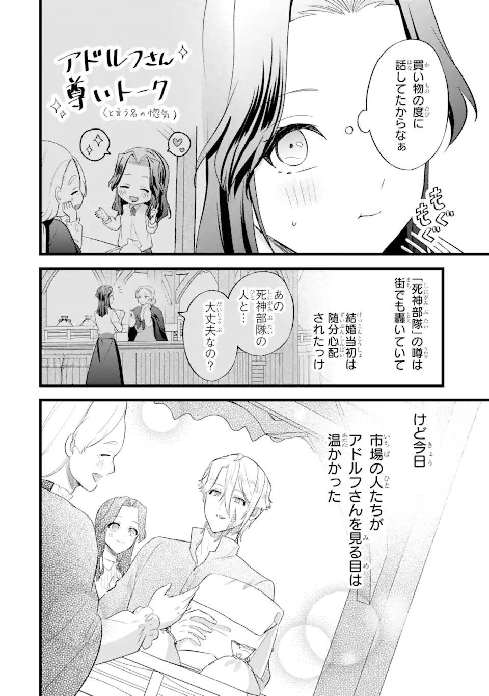 Tenseisha no Watashi wa Oshikatsu suru Tame Seijo ni Narimashita! Chapter 7.2 5ページ