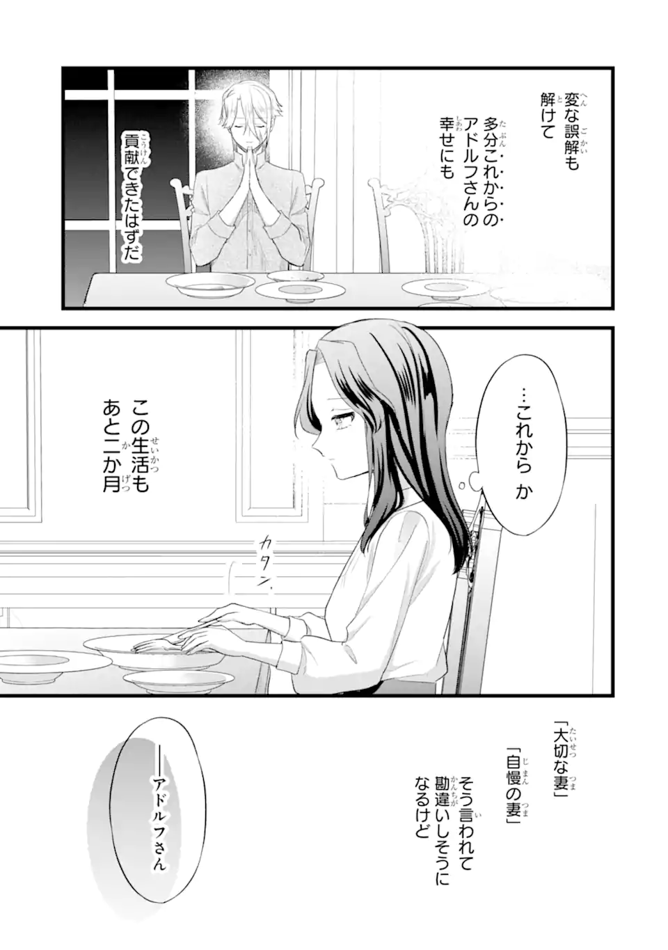 Tenseisha no Watashi wa Oshikatsu suru Tame Seijo ni Narimashita! Chapter 7.2 6ページ