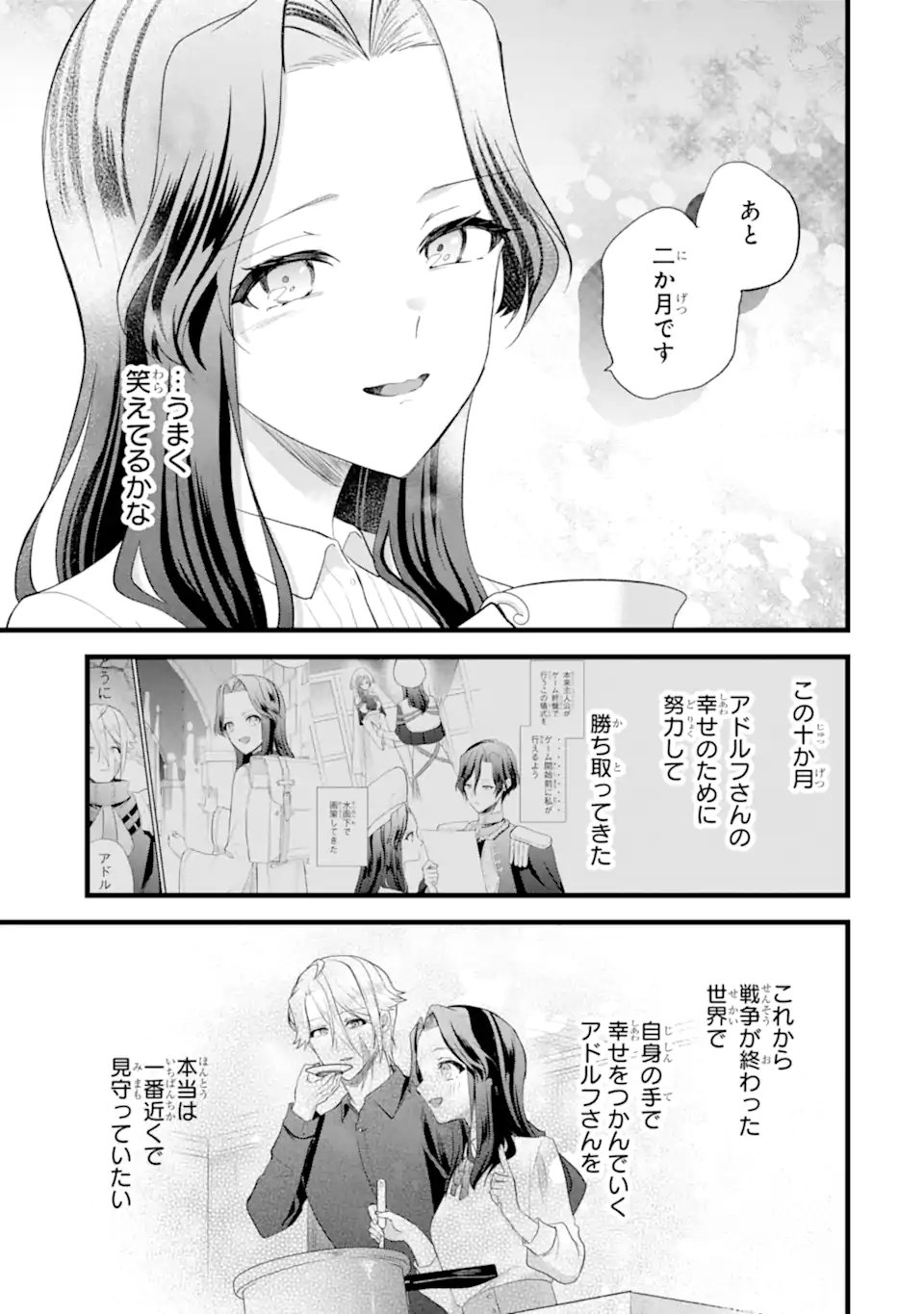 Tenseisha no Watashi wa Oshikatsu suru Tame Seijo ni Narimashita! Chapter 7.2 10ページ