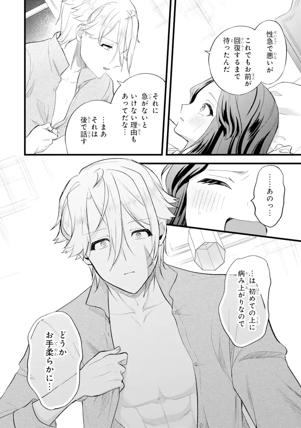 Tenseisha no Watashi wa Oshikatsu suru Tame Seijo ni Narimashita! Chapter 7.3 12ページ