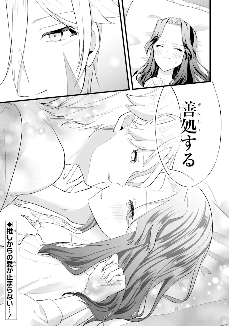 Tenseisha no Watashi wa Oshikatsu suru Tame Seijo ni Narimashita! Chapter 7.3 13ページ