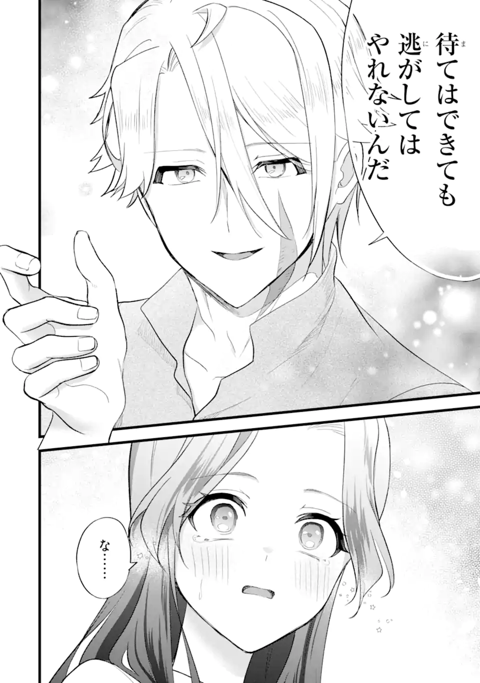 Tenseisha no Watashi wa Oshikatsu suru Tame Seijo ni Narimashita! Chapter 7.3 4ページ