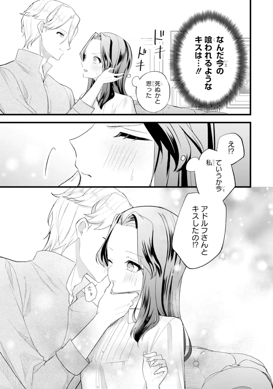 Tenseisha no Watashi wa Oshikatsu suru Tame Seijo ni Narimashita! Chapter 7.3 5ページ