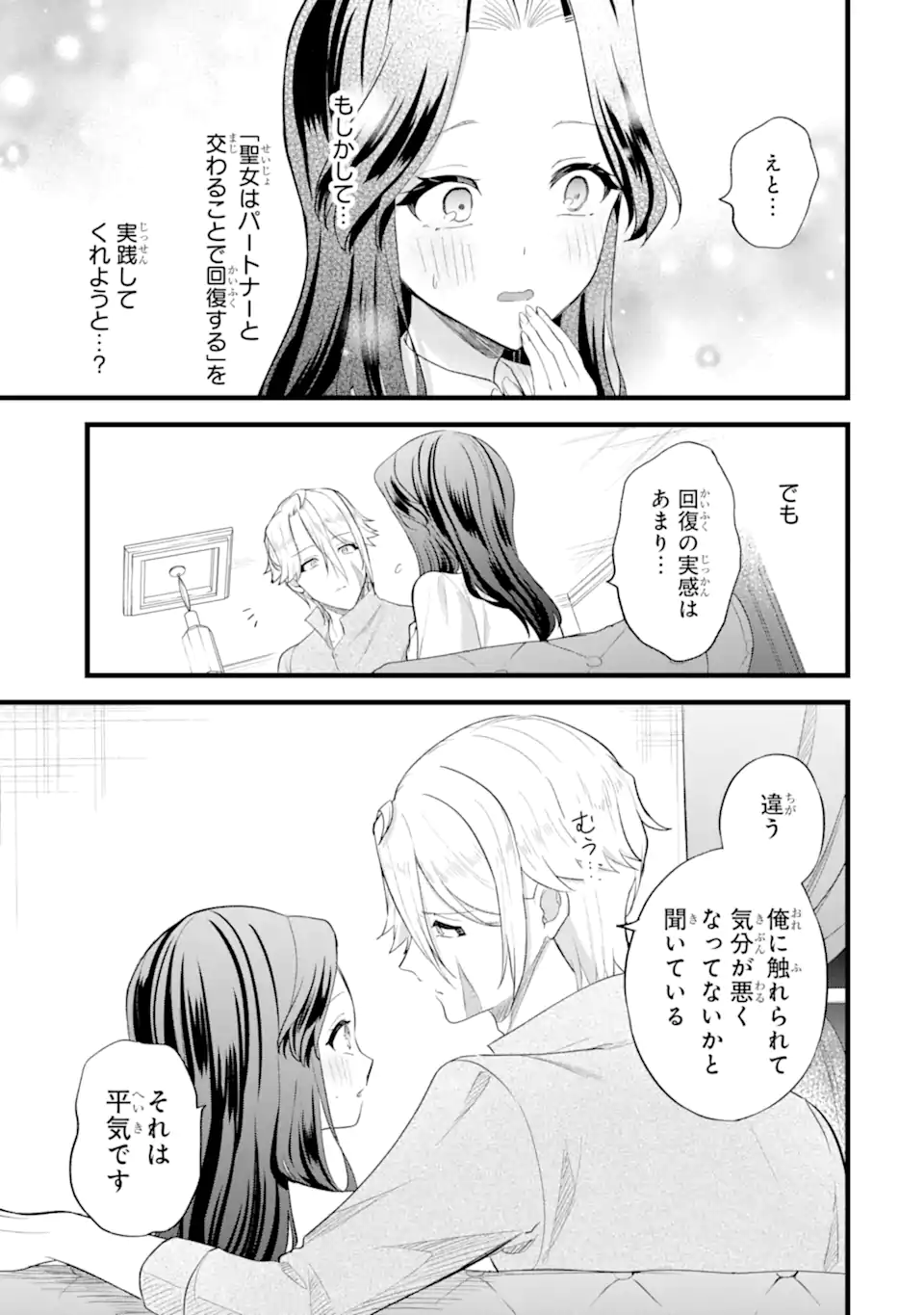 Tenseisha no Watashi wa Oshikatsu suru Tame Seijo ni Narimashita! Chapter 7.3 7ページ