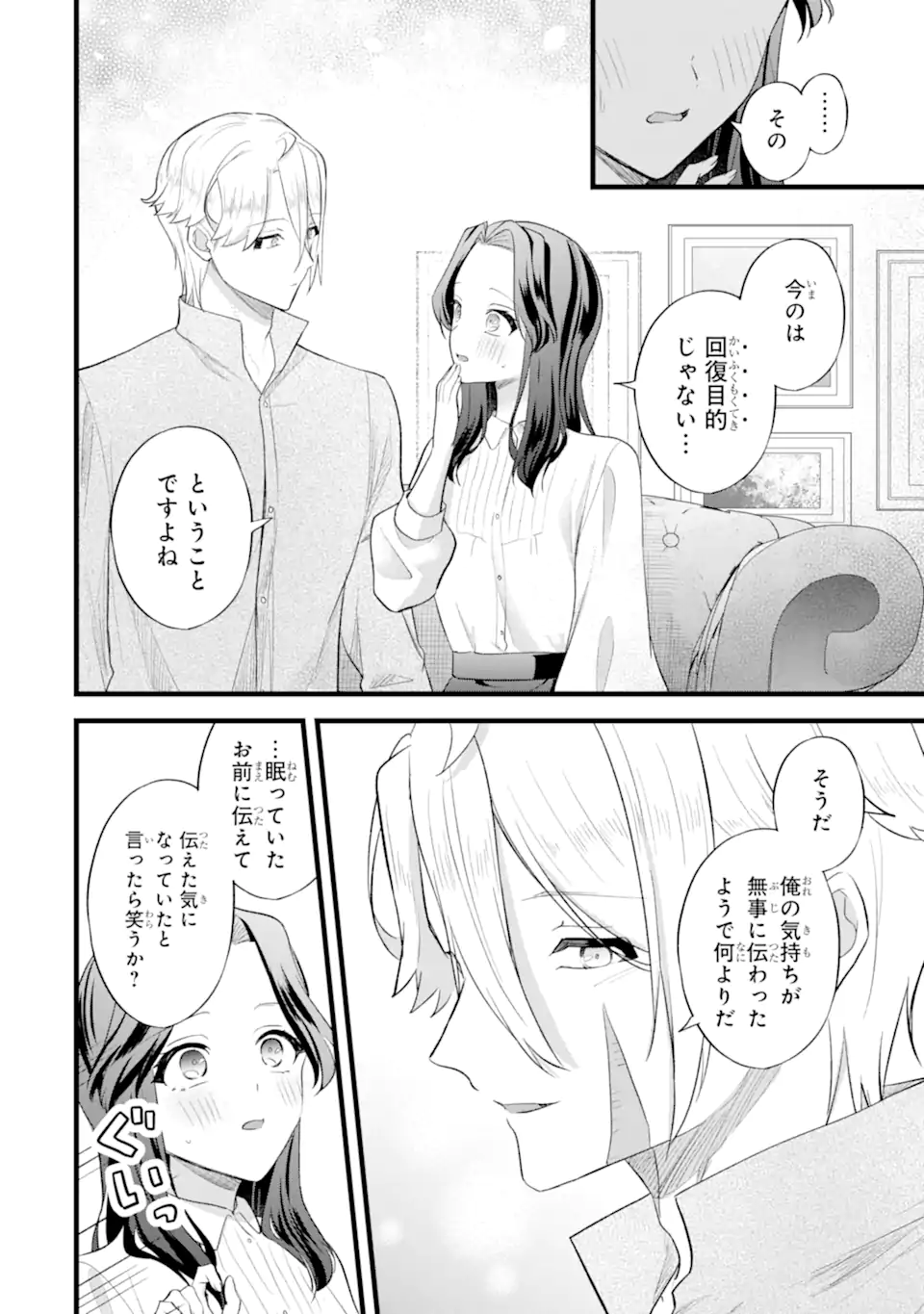 Tenseisha no Watashi wa Oshikatsu suru Tame Seijo ni Narimashita! Chapter 7.3 8ページ