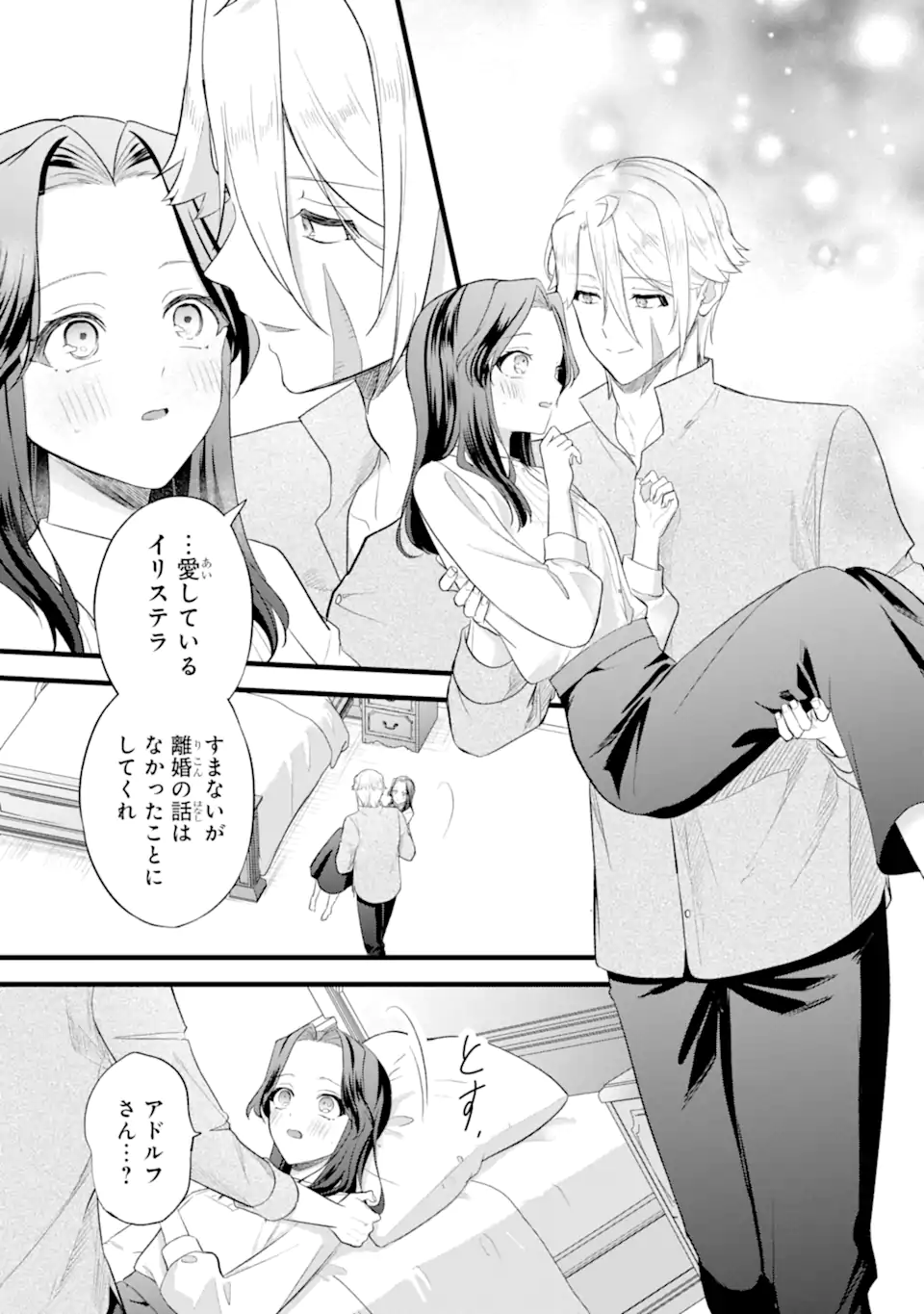 Tenseisha no Watashi wa Oshikatsu suru Tame Seijo ni Narimashita! Chapter 7.3 9ページ