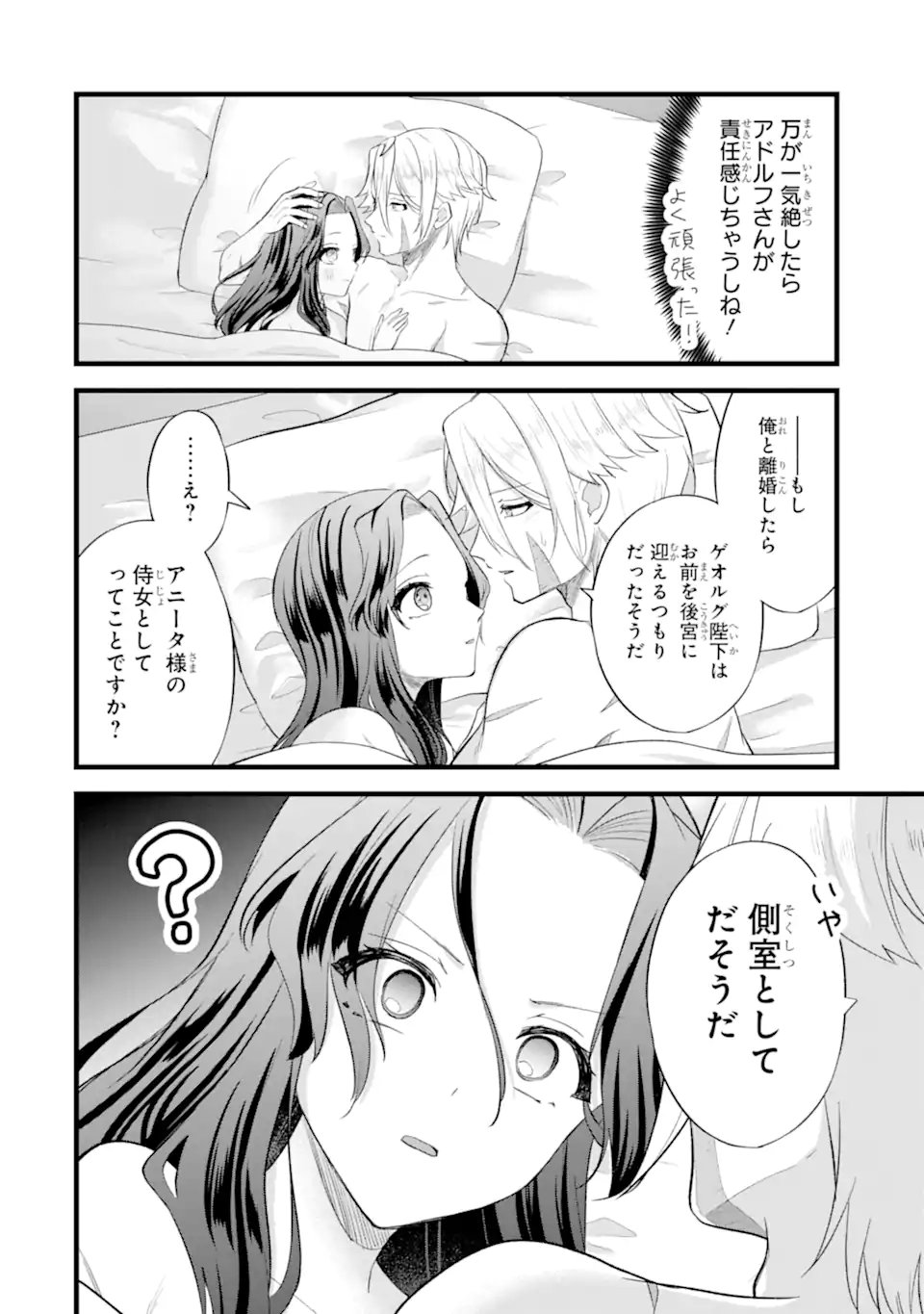 Tenseisha no Watashi wa Oshikatsu suru Tame Seijo ni Narimashita! Chapter 8.1 2ページ