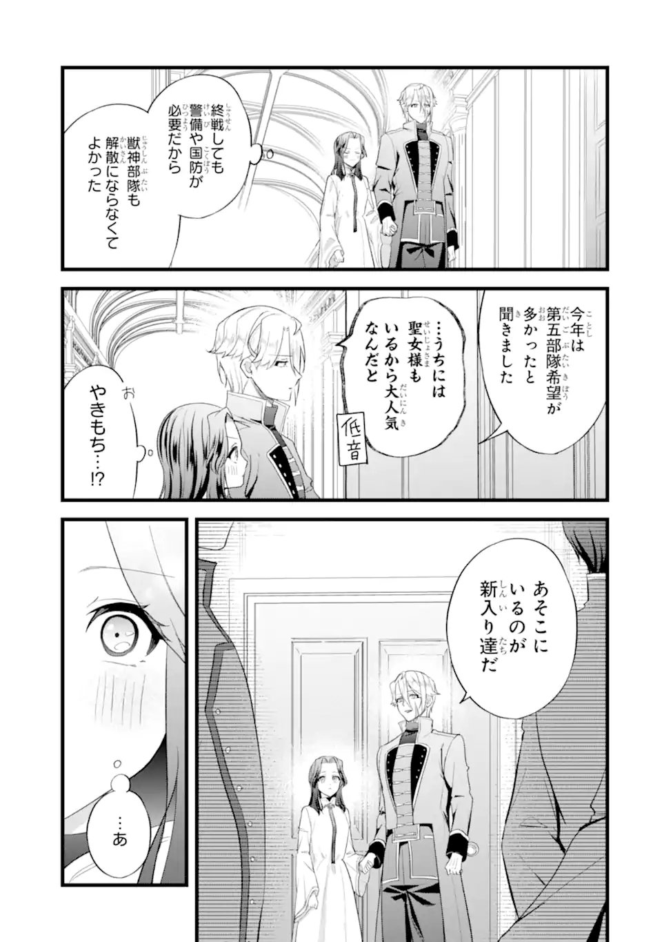 Tenseisha no Watashi wa Oshikatsu suru Tame Seijo ni Narimashita! Chapter 8.1 11ページ