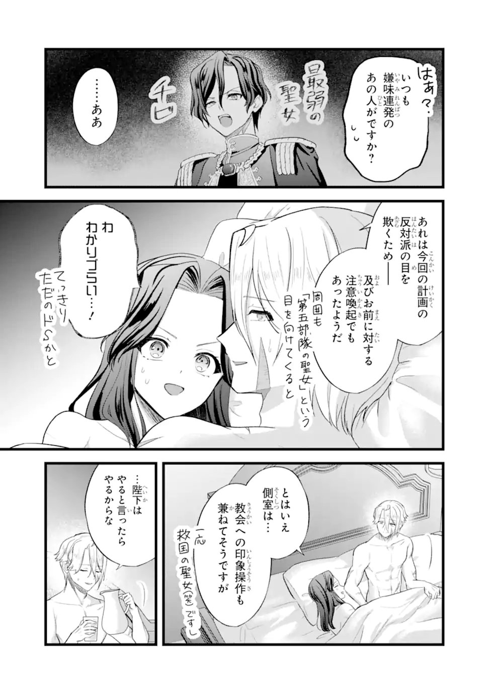 Tenseisha no Watashi wa Oshikatsu suru Tame Seijo ni Narimashita! Chapter 8.1 3ページ