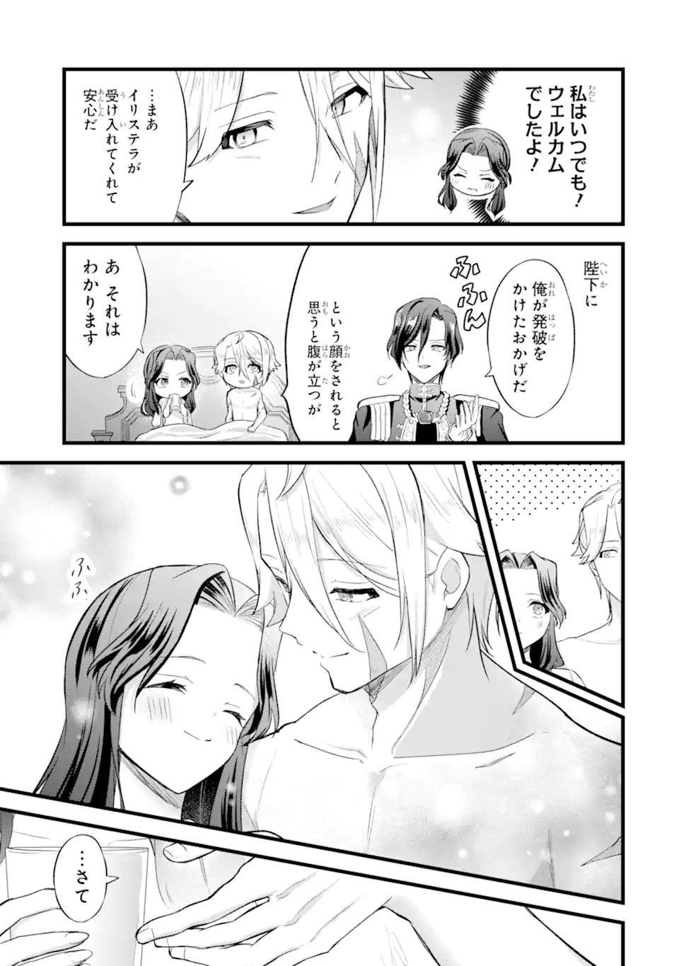 Tenseisha no Watashi wa Oshikatsu suru Tame Seijo ni Narimashita! Chapter 8.1 5ページ
