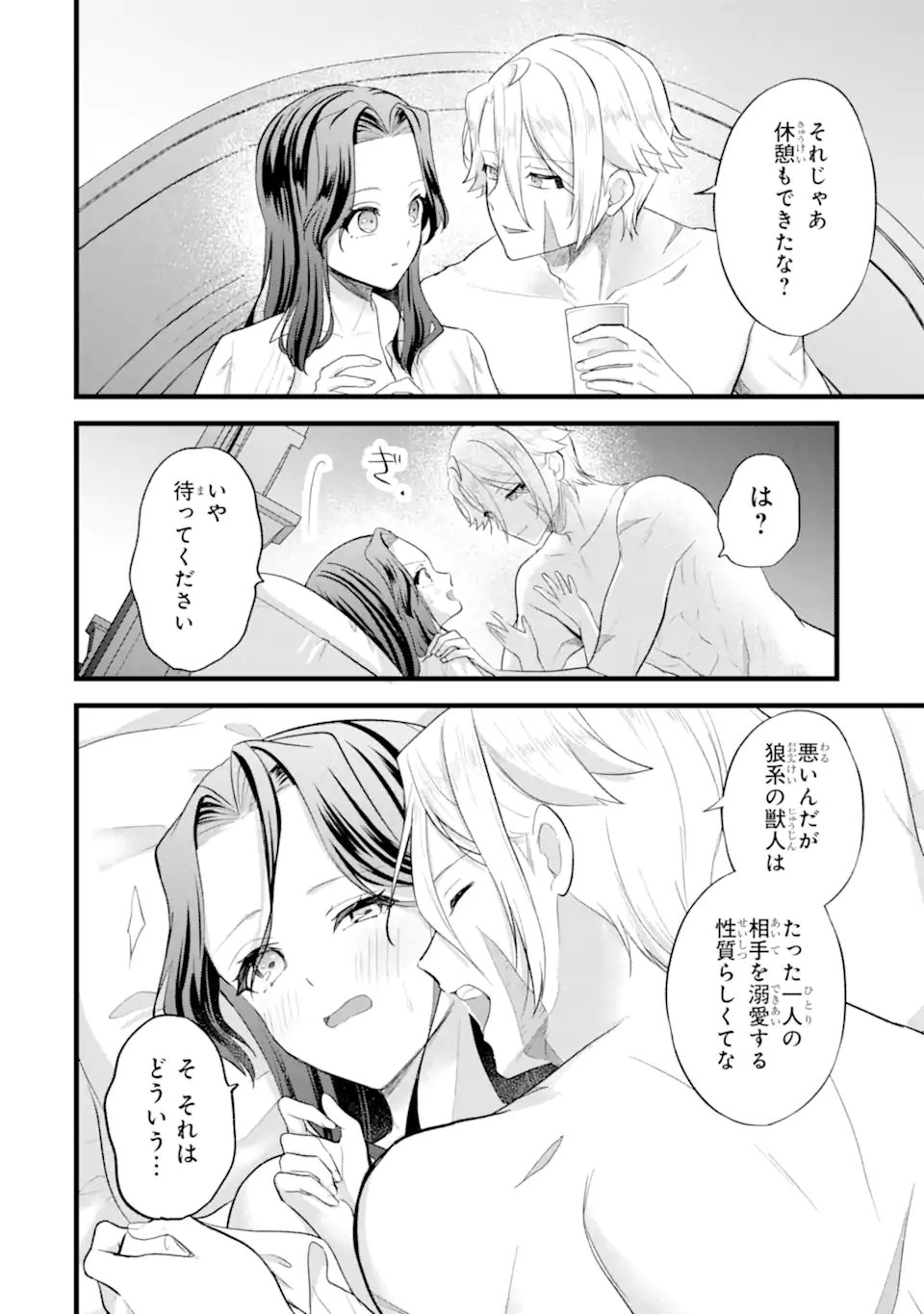 Tenseisha no Watashi wa Oshikatsu suru Tame Seijo ni Narimashita! Chapter 8.1 6ページ