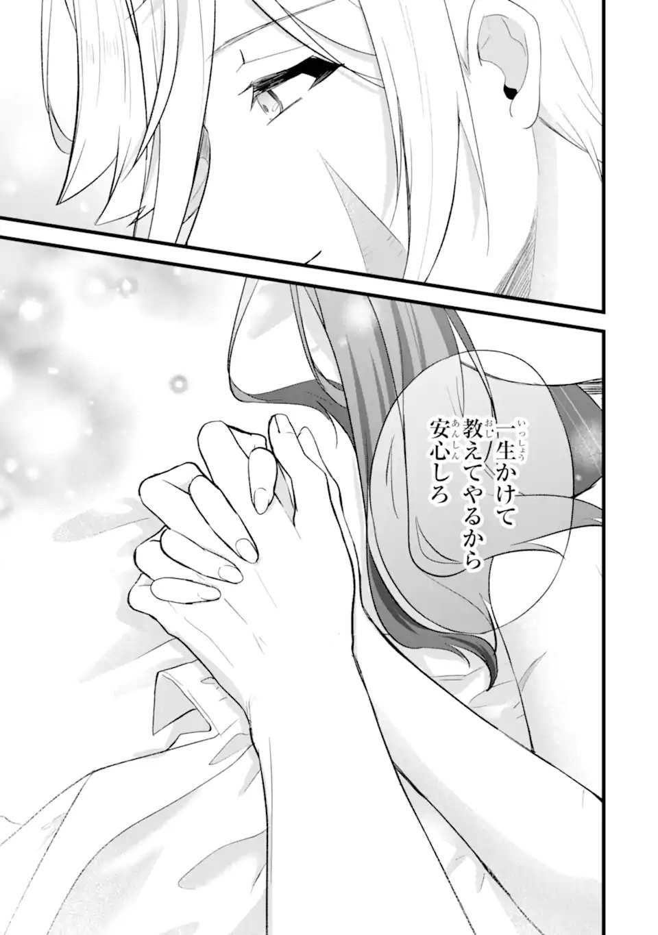 Tenseisha no Watashi wa Oshikatsu suru Tame Seijo ni Narimashita! Chapter 8.1 7ページ