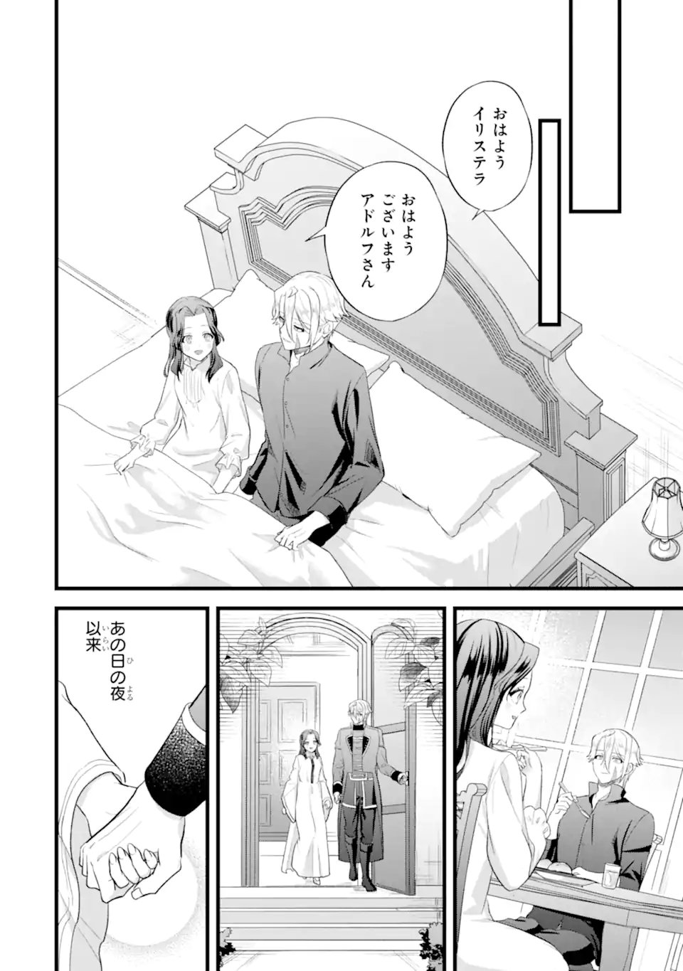 Tenseisha no Watashi wa Oshikatsu suru Tame Seijo ni Narimashita! Chapter 8.1 8ページ