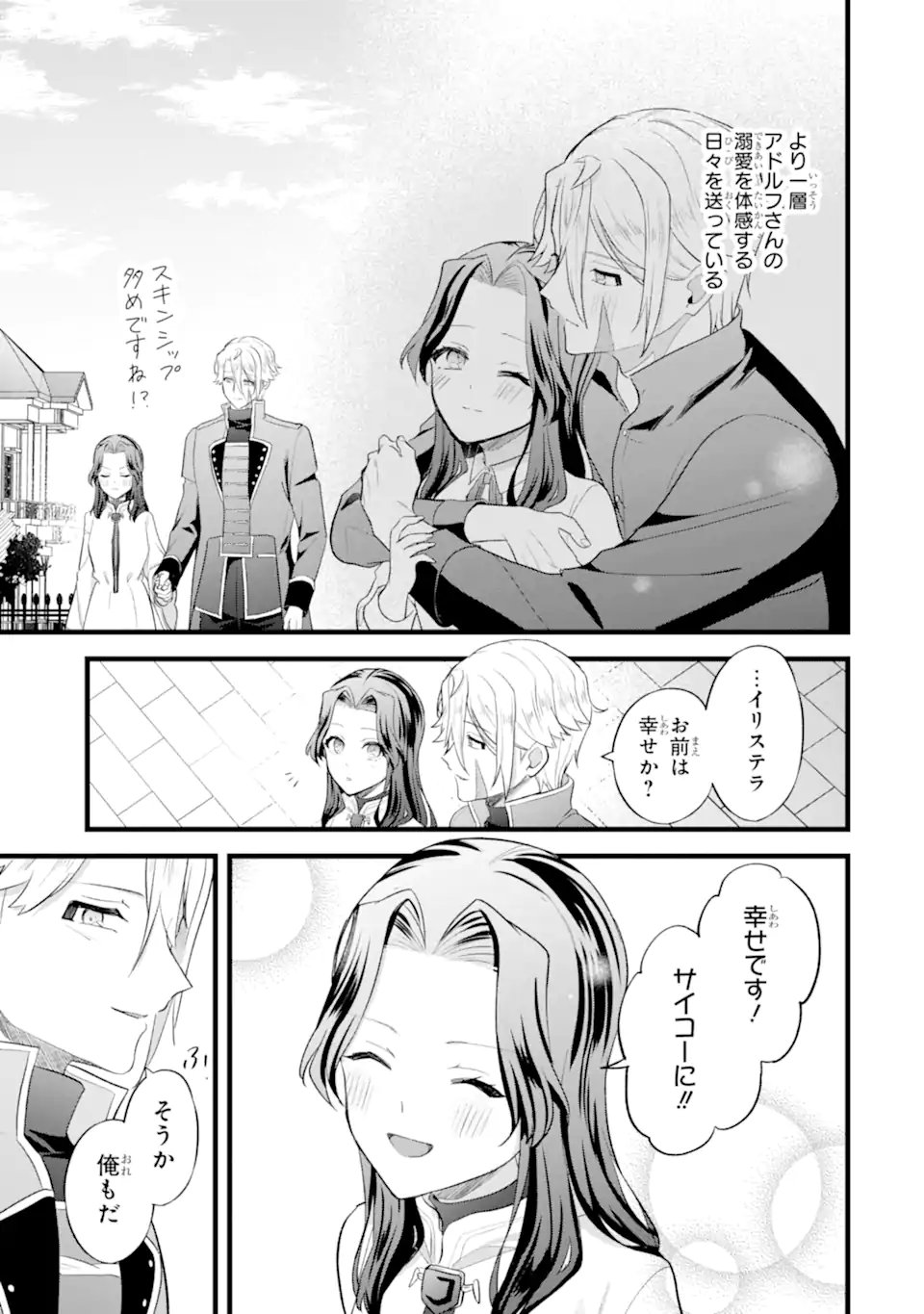 Tenseisha no Watashi wa Oshikatsu suru Tame Seijo ni Narimashita! Chapter 8.1 9ページ