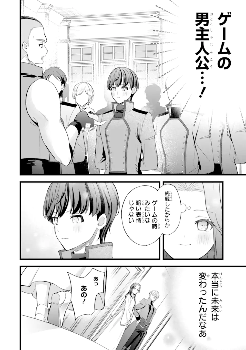 Tenseisha no Watashi wa Oshikatsu suru Tame Seijo ni Narimashita! Chapter 8.2 1ページ