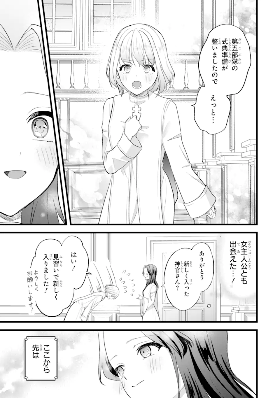 Tenseisha no Watashi wa Oshikatsu suru Tame Seijo ni Narimashita! Chapter 8.2 2ページ