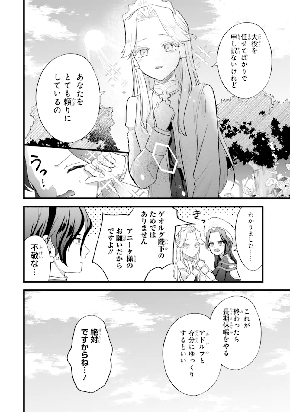 Tenseisha no Watashi wa Oshikatsu suru Tame Seijo ni Narimashita! Chapter 8.2 11ページ
