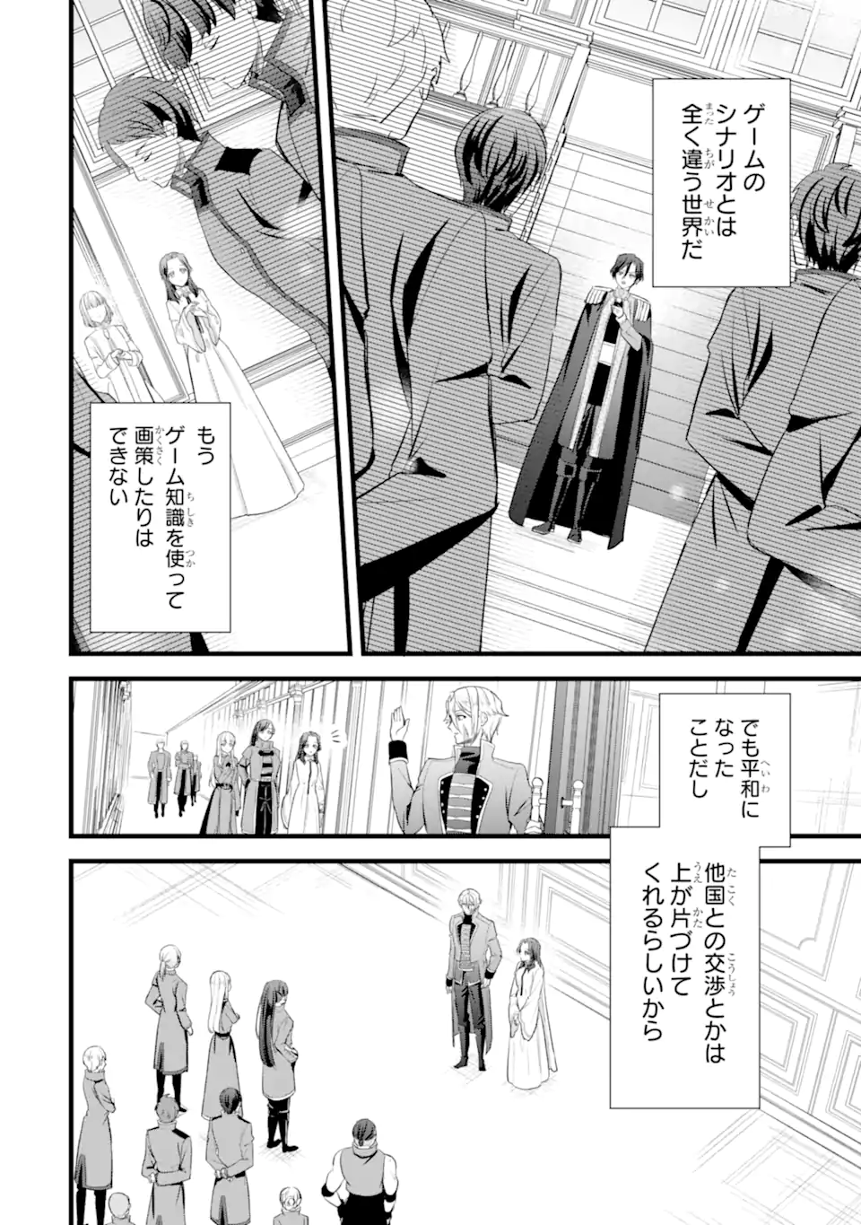 Tenseisha no Watashi wa Oshikatsu suru Tame Seijo ni Narimashita! Chapter 8.2 3ページ