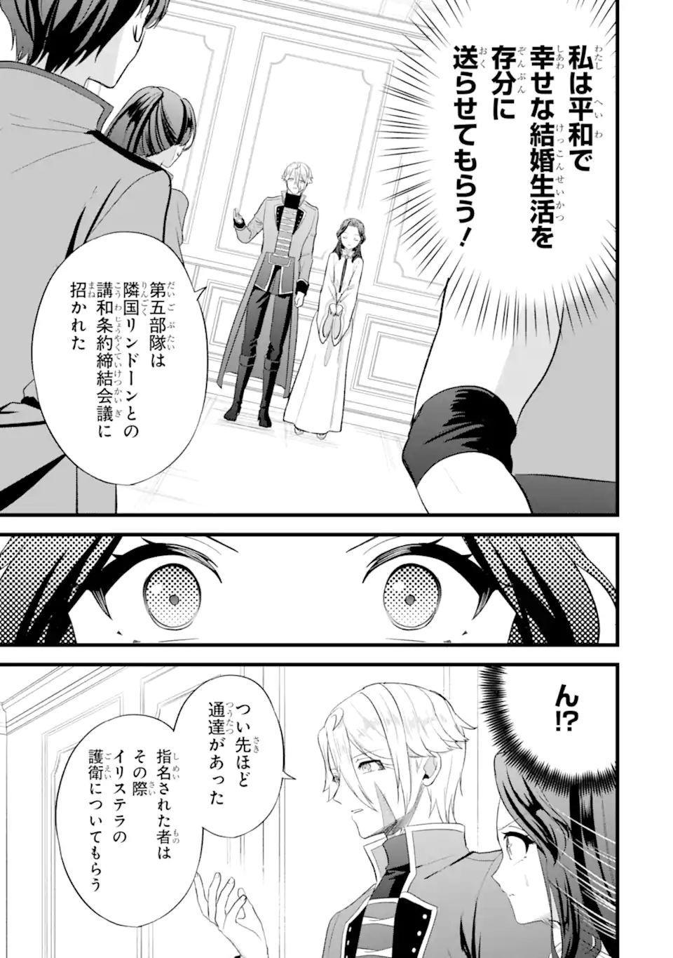 Tenseisha no Watashi wa Oshikatsu suru Tame Seijo ni Narimashita! Chapter 8.2 4ページ