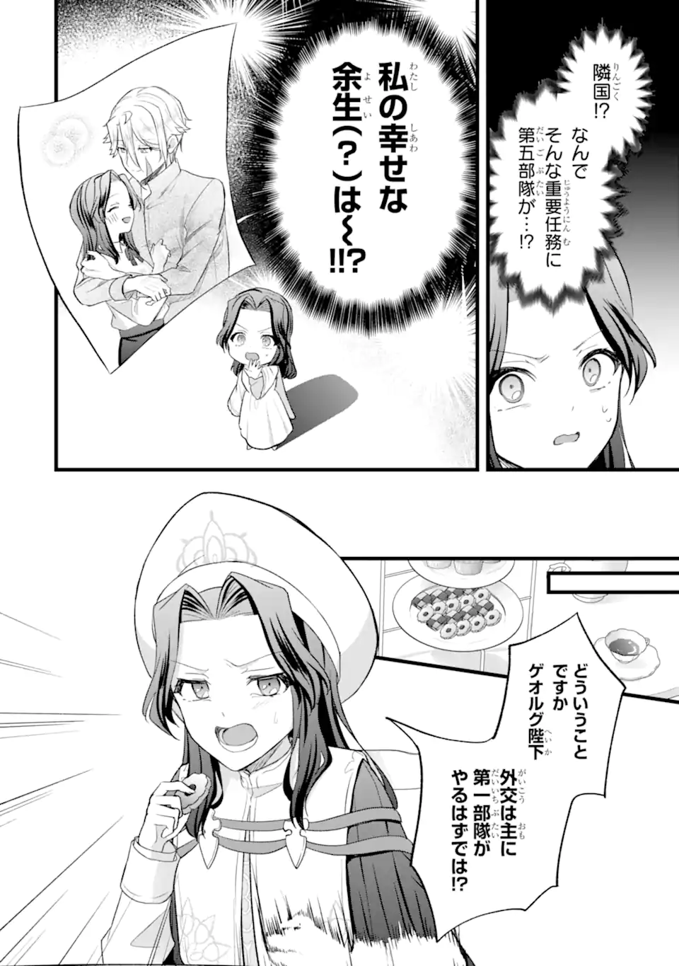Tenseisha no Watashi wa Oshikatsu suru Tame Seijo ni Narimashita! Chapter 8.2 5ページ
